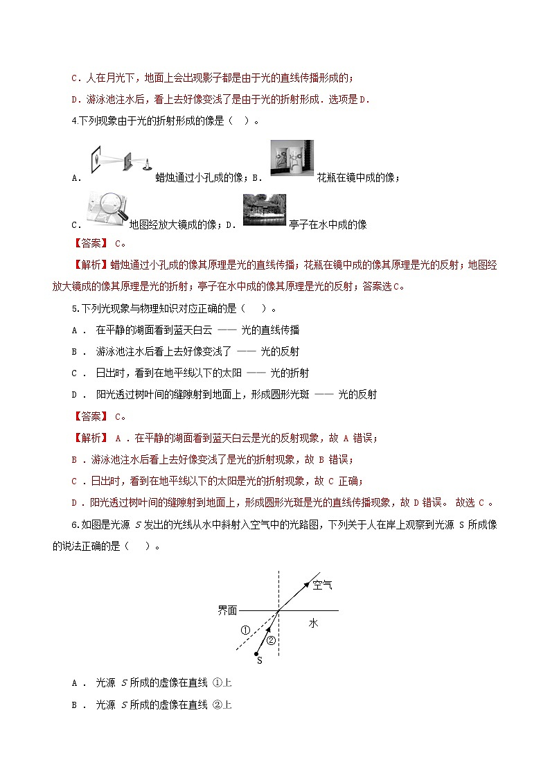 课时4.4  光的折射-八年级上册精品课堂设计（人教版）（课件+教案+练习）02