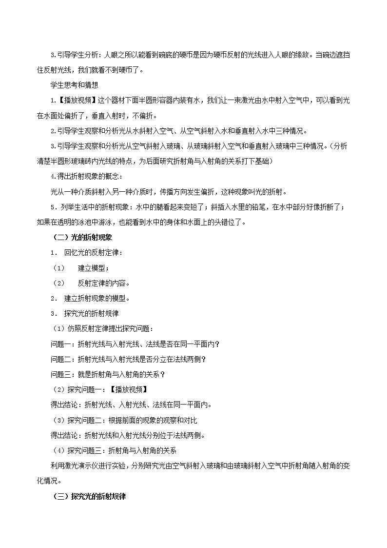 课时4.4  光的折射-八年级上册精品课堂设计（人教版）（课件+教案+练习）02