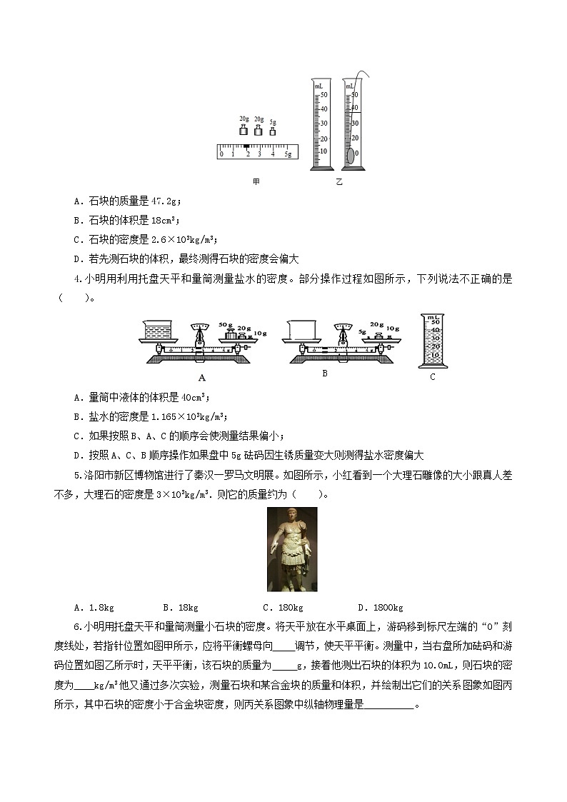 课时6.4  密度与社会生活-八年级上册（人教版）（课件+教案+练习）02