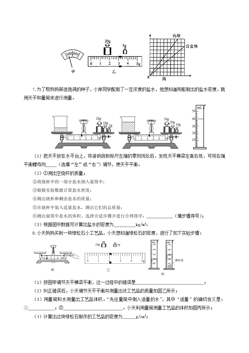 课时6.4  密度与社会生活-八年级上册（人教版）（课件+教案+练习）03