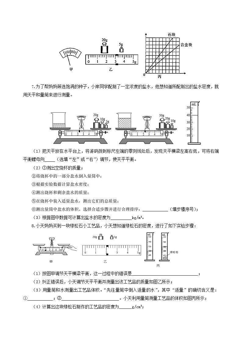 课时6.4  密度与社会生活-八年级上册（人教版）（课件+教案+练习）03