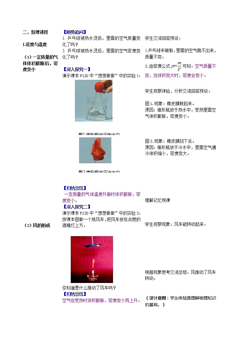 课时6.4  密度与社会生活-八年级上册（人教版）（课件+教案+练习）02