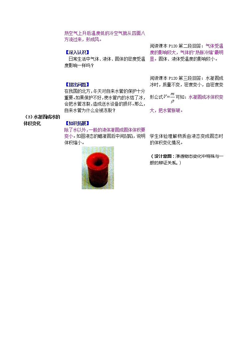 课时6.4  密度与社会生活-八年级上册（人教版）（课件+教案+练习）03