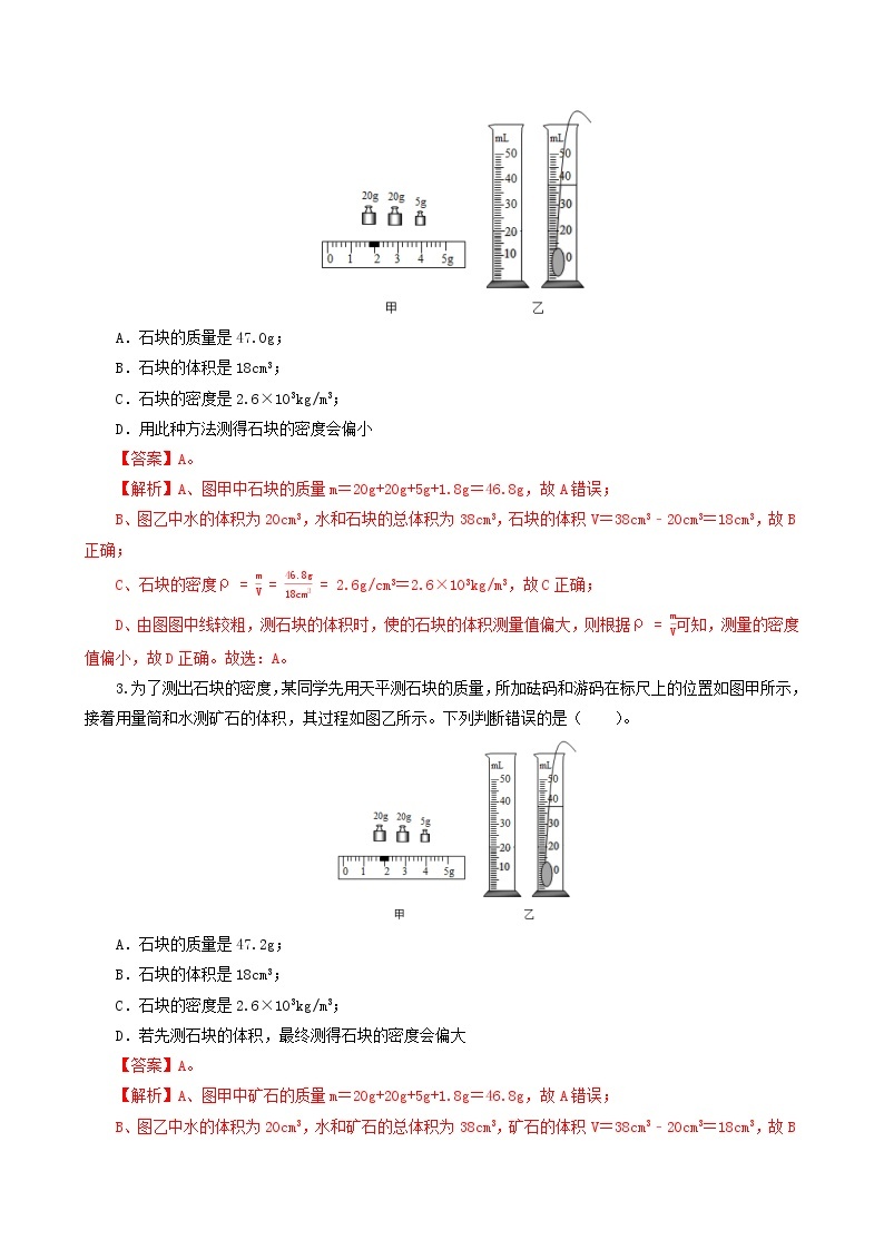 课时6.4  密度与社会生活-八年级上册（人教版）（课件+教案+练习）02