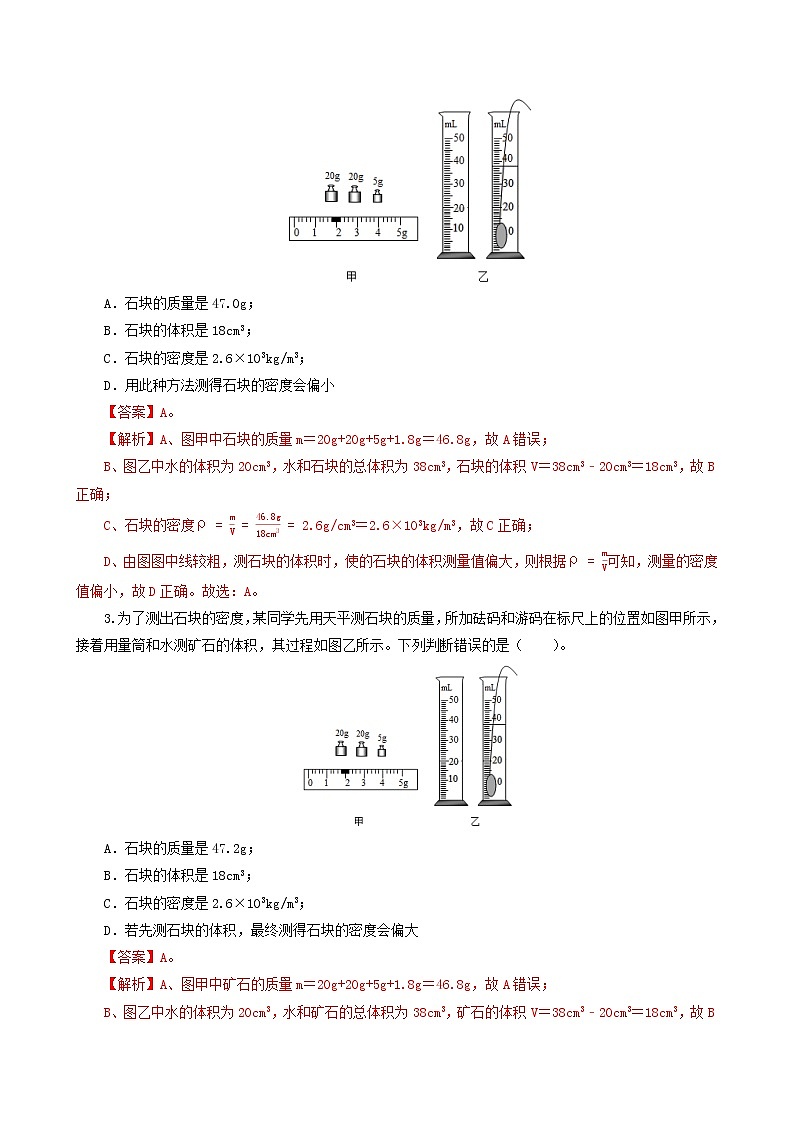 课时6.4  密度与社会生活-八年级上册（人教版）（课件+教案+练习）02