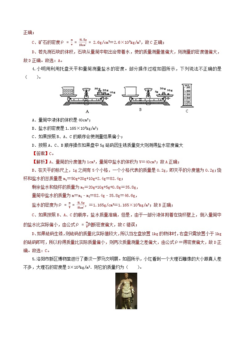 课时6.4  密度与社会生活-八年级上册（人教版）（课件+教案+练习）03