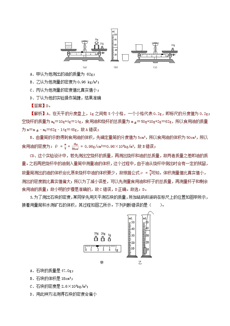 课时6.3  测量物质的密度-八年级上册（人教版）（课件+教案+练习）02
