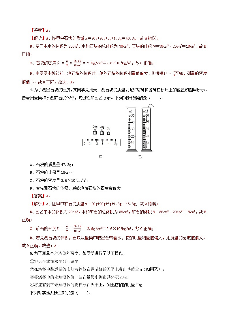 课时6.3  测量物质的密度-八年级上册（人教版）（课件+教案+练习）03