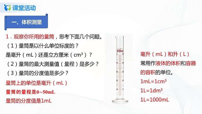 课时6.3  测量物质的密度-八年级上册（人教版）（课件+教案+练习）06