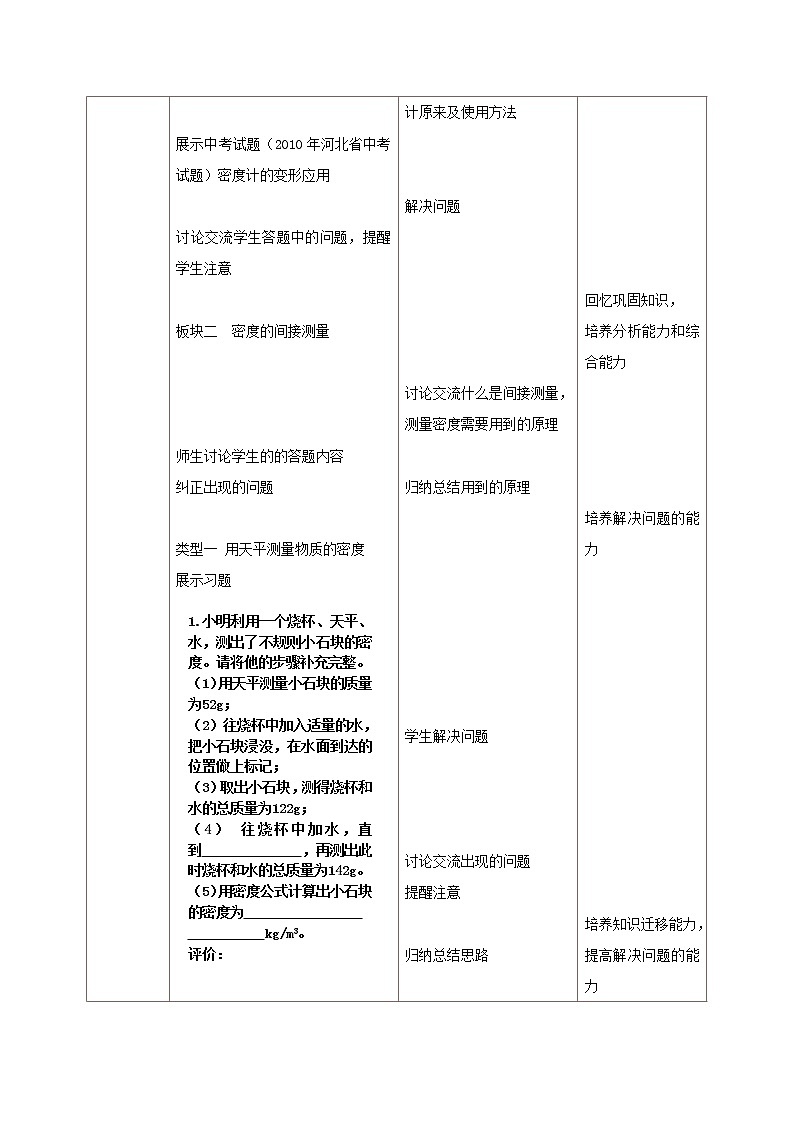 课时6.3  测量物质的密度-八年级上册（人教版）（课件+教案+练习）03