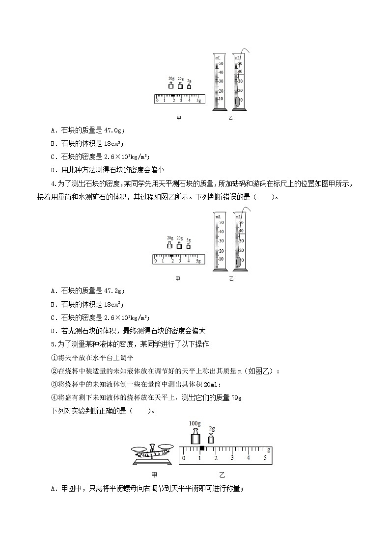 课时6.3  测量物质的密度-八年级上册（人教版）（课件+教案+练习）02