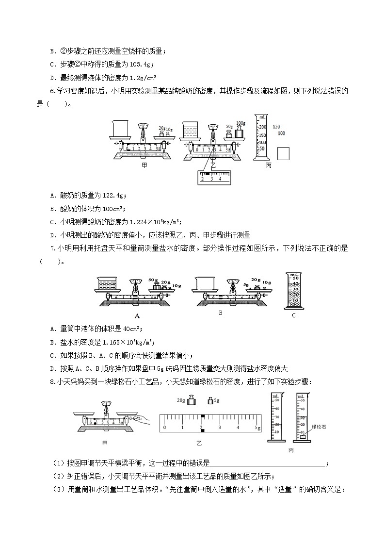 课时6.3  测量物质的密度-八年级上册（人教版）（课件+教案+练习）03