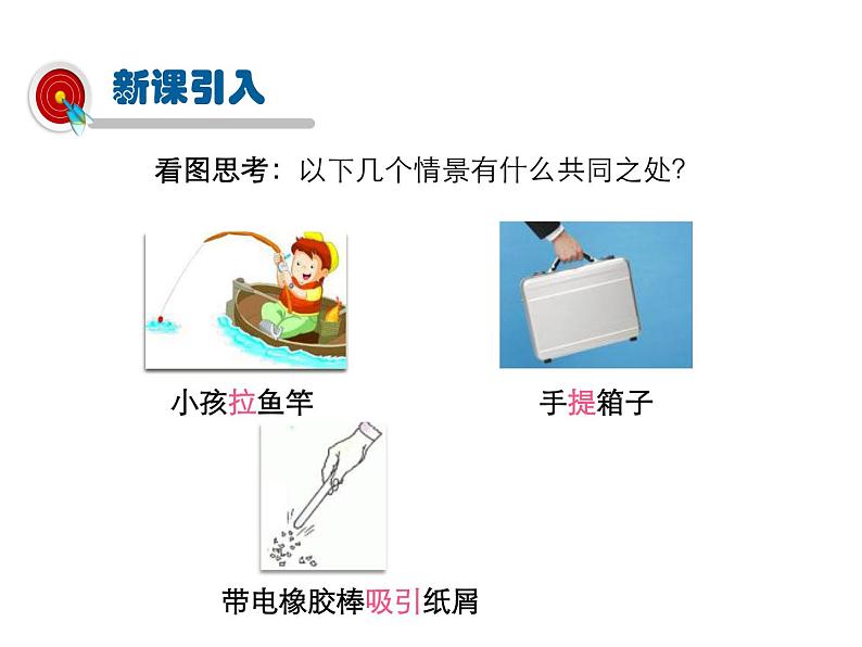 2021-2022学年度教科版八年级物理下册课件 第1节 力04