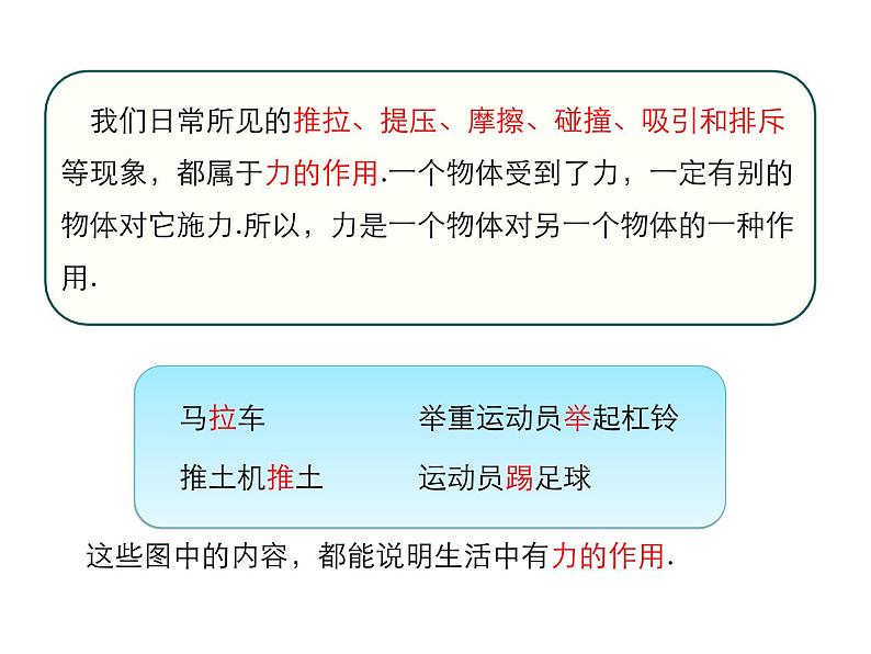 2021-2022学年度教科版八年级物理下册课件 第1节 力06