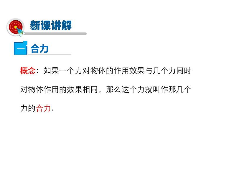 2021-2022学年度教科版八年级物理下册课件第2节 力的平衡第5页