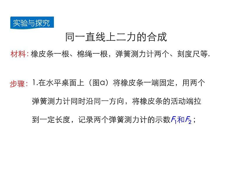 2021-2022学年度教科版八年级物理下册课件第2节 力的平衡第8页