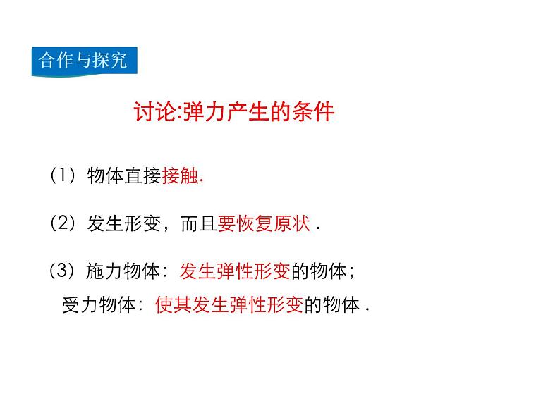 2021-2022学年度教科版八年级物理下册课件第3节  弹力 弹簧测力计第6页