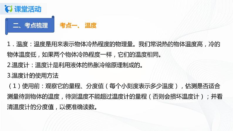 课时3.5   物态变化复习总结-八年级上册精品课堂设计（人教版）（课件+教案+练习）05