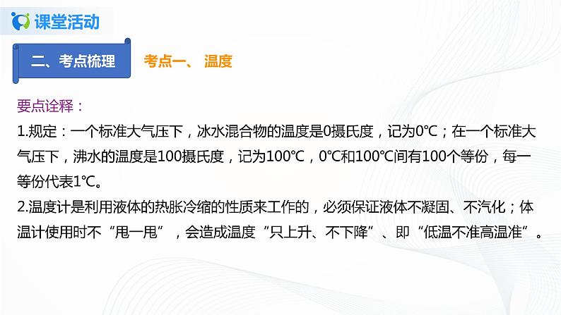 课时3.5   物态变化复习总结-八年级上册精品课堂设计（人教版）（课件+教案+练习）07