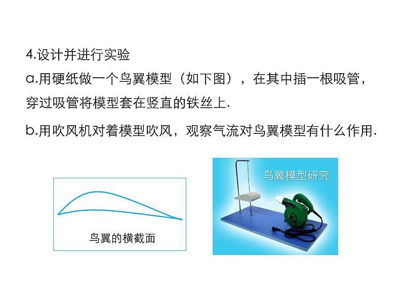 2021-2022学年度教科版八年级物理下册课件第1节  在流体中运动06