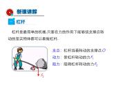 2021-2022学年度教科版八年级物理下册课件第1节 杠杆