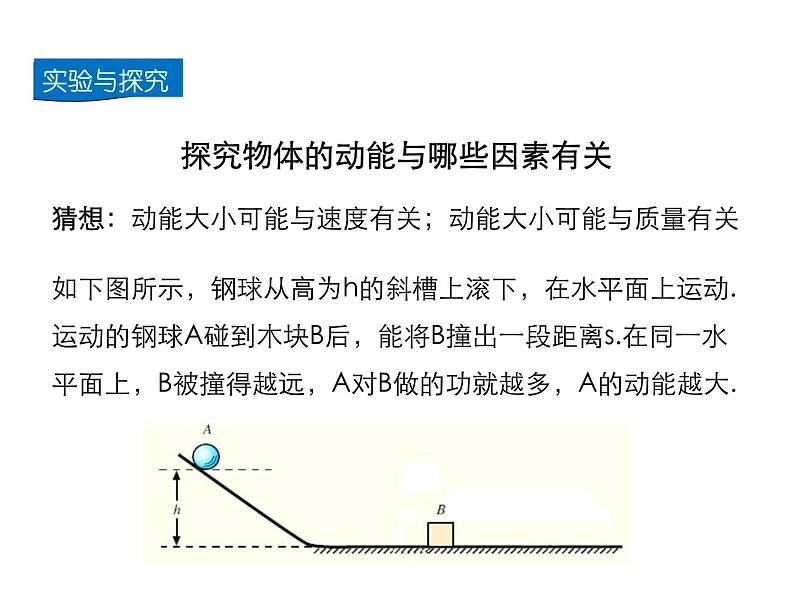 2021-2022学年度教科版八年级物理下册课件 第1节 机械能第7页