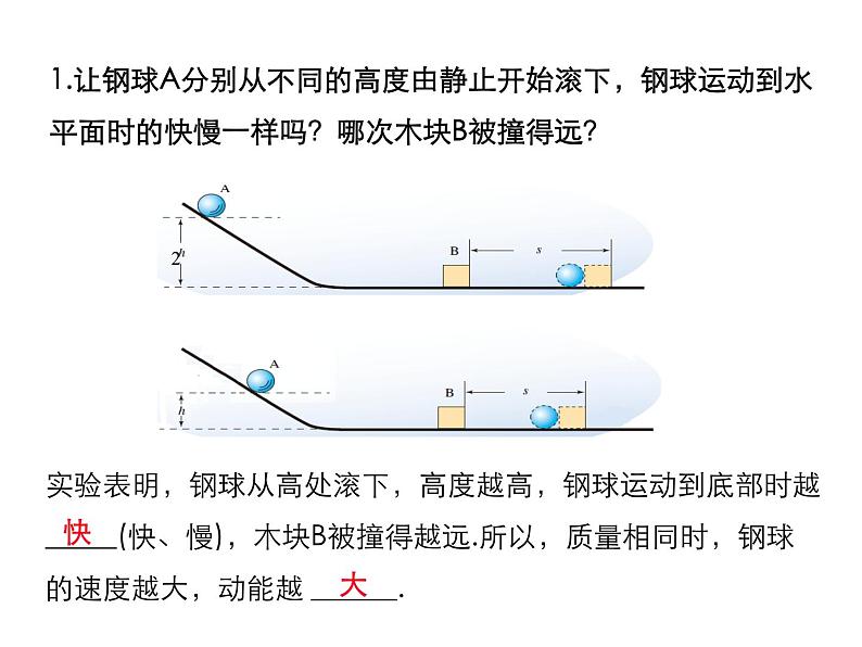 2021-2022学年度教科版八年级物理下册课件 第1节 机械能第8页