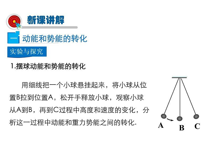 2021-2022学年度教科版八年级物理下册课件 第2节 机械能的转化第4页