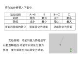 2021-2022学年度教科版八年级物理下册课件 第2节 机械能的转化