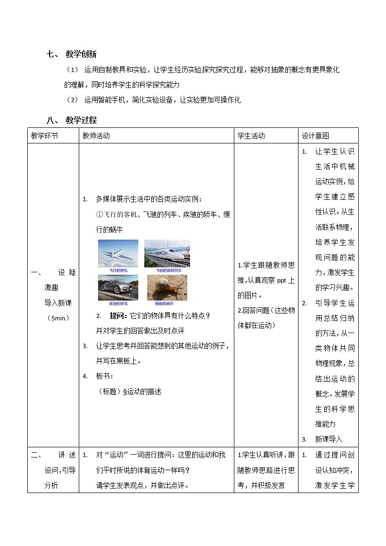 运动的描述教学设计03