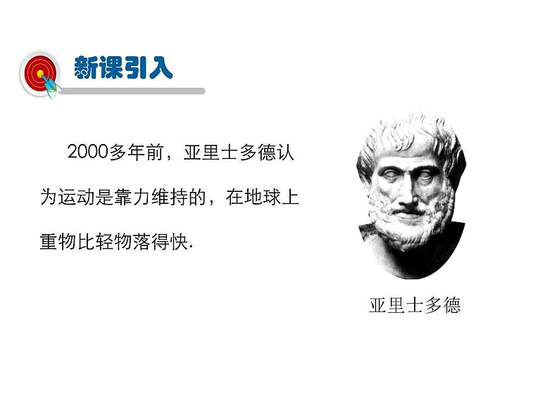 2021-2022学年度教科版八年级物理下册课件第1节 牛顿第一定律 惯性第3页