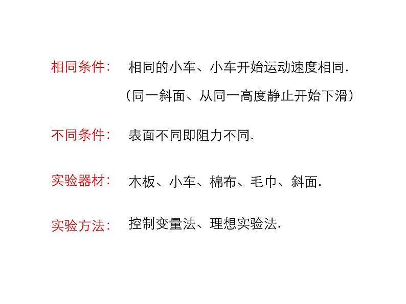 2021-2022学年度教科版八年级物理下册课件第1节 牛顿第一定律 惯性第7页