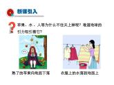2021-2022学年度教科版八年级物理下册课件第4节  重  力