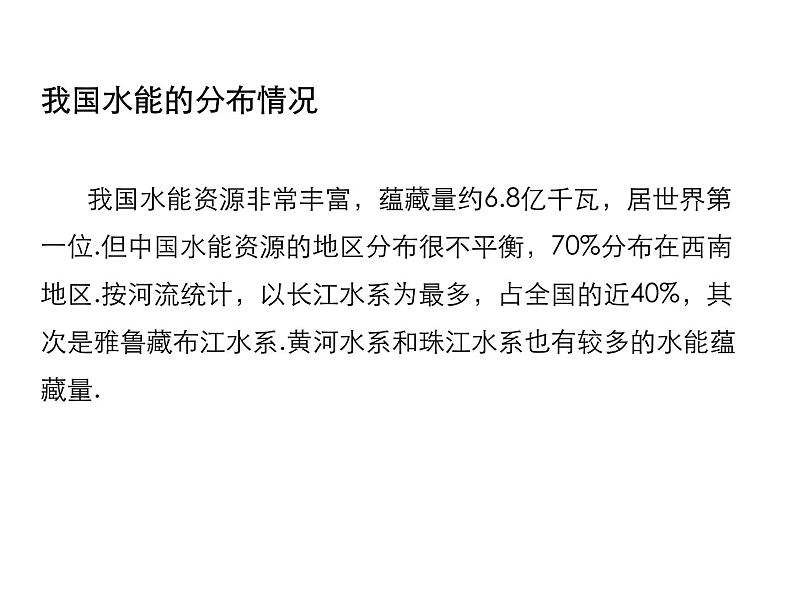 2021-2022学年度教科版八年级物理下册课件 第3节  水能和风能06