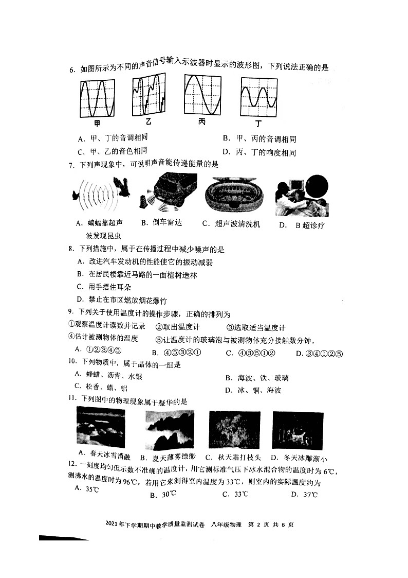 湖南娄底新化县2021-2022学年八年级上学期 期中 检测物理【试卷+答案】第2页