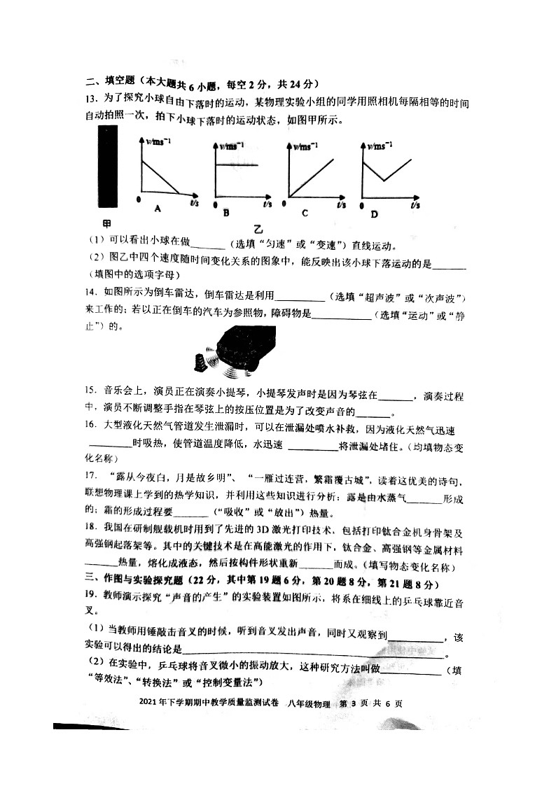 湖南娄底新化县2021-2022学年八年级上学期 期中 检测物理【试卷+答案】第3页