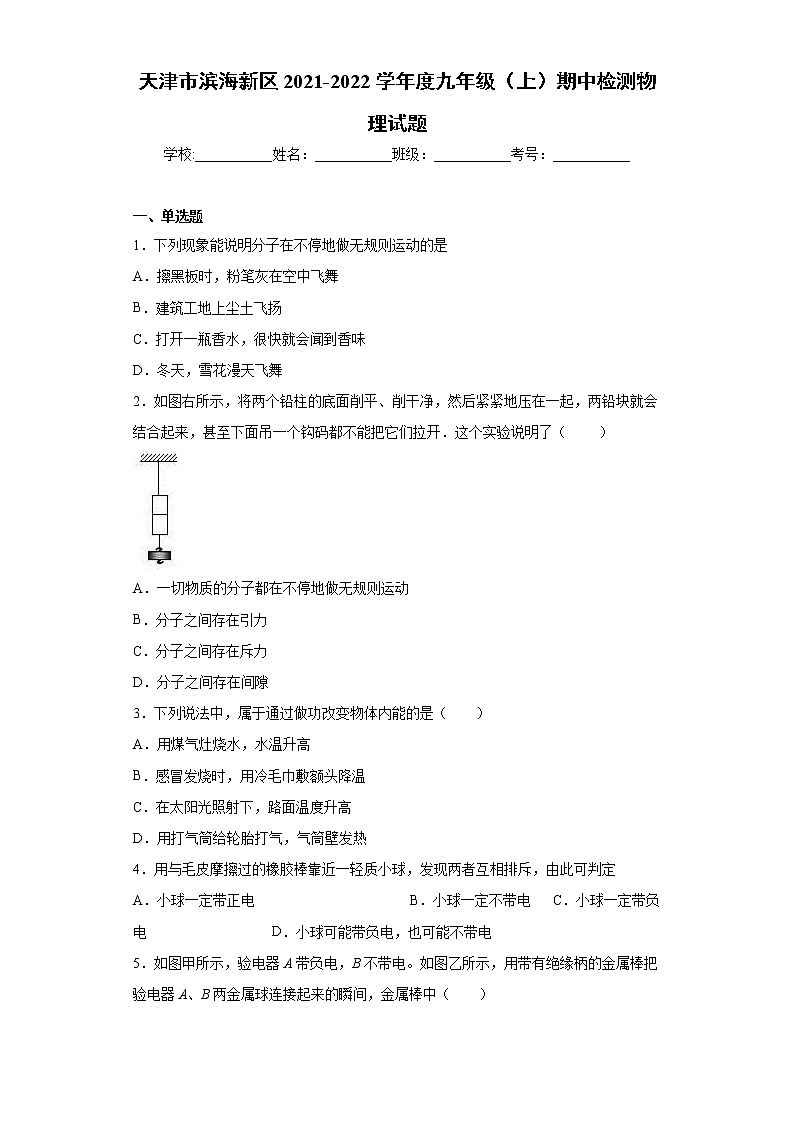 天津市滨海新区2020-2021学年度九年级（上）期中检测物理试题01