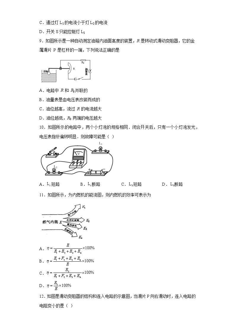 天津市滨海新区2020-2021学年度九年级（上）期中检测物理试题03