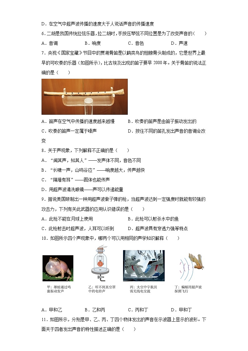 第二章声现象巩固难点（2）2021-2022学年鲁科版物理八年级上册练习题02