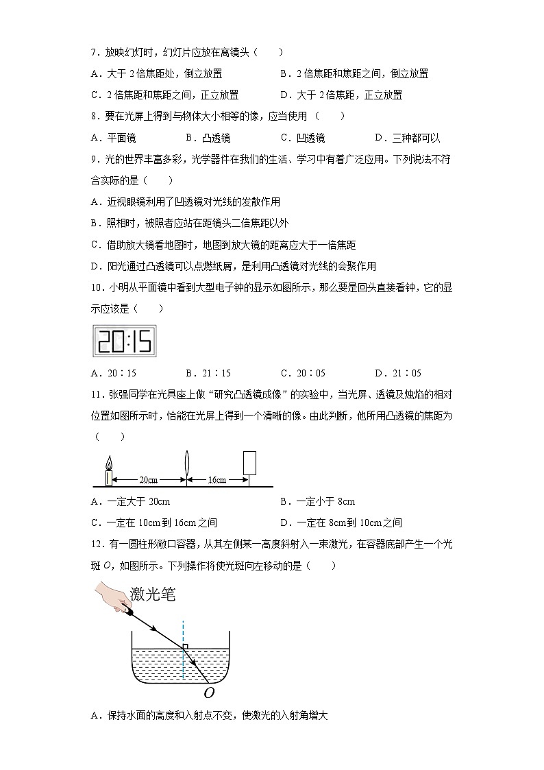 第二章光巩固难点（2）2021-2022学年沪教版物理八年级第一学期练习题第2页