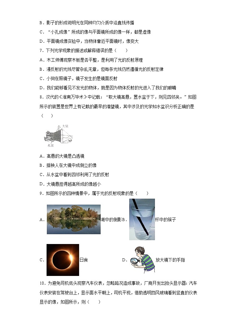 第二章光巩固难点（4）2021-2022学年沪教版物理八年级第一学期练习题第2页