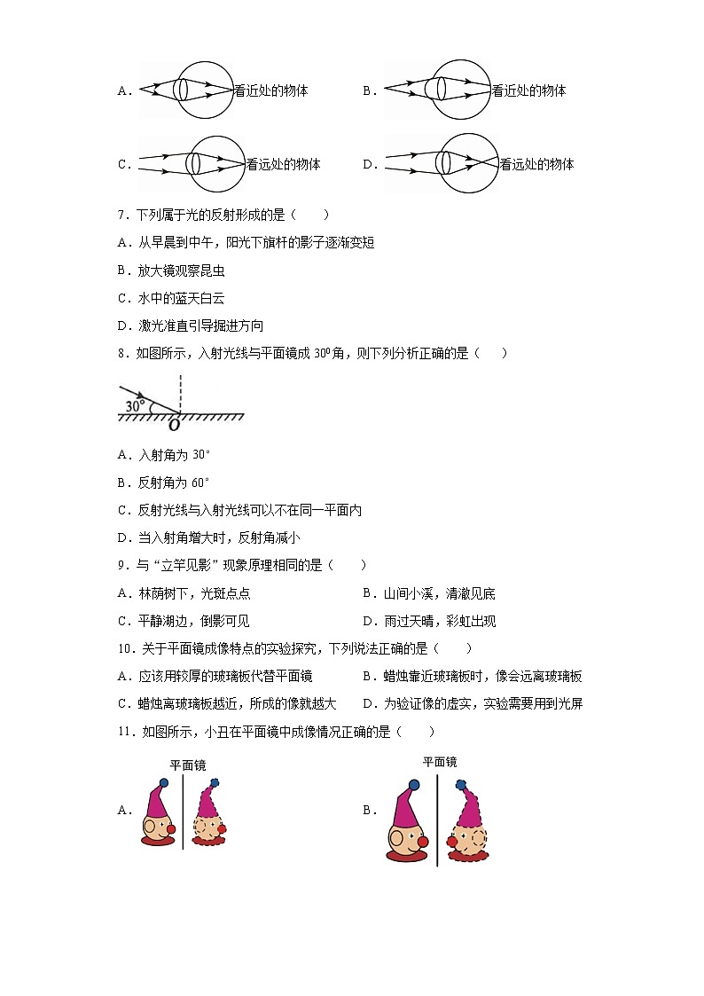 第二章光同步练习（3）2021-2022学年沪教版物理八年级第一学期第2页