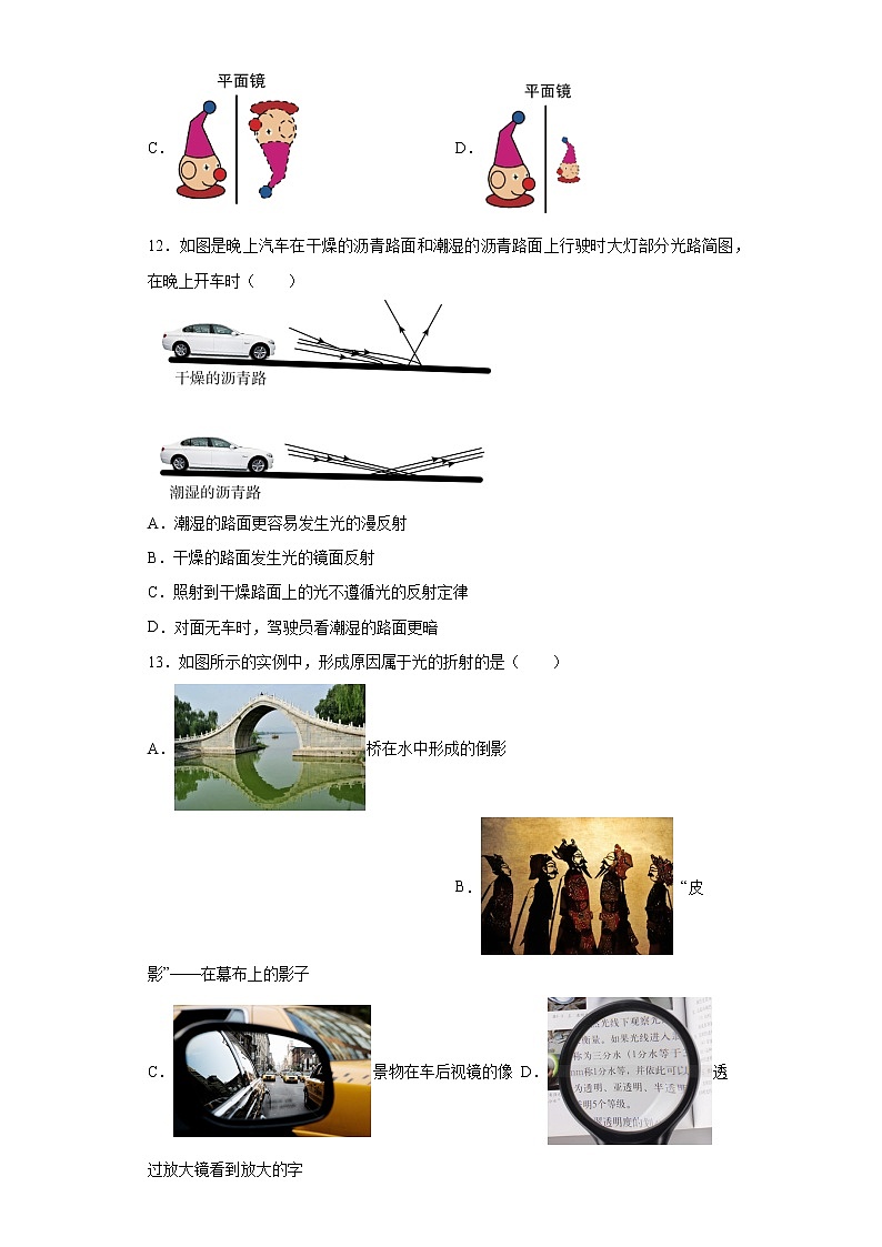 第二章光同步练习（3）2021-2022学年沪教版物理八年级第一学期第3页