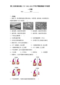 沪教版八年级上册第二章 光综合与测试综合训练题