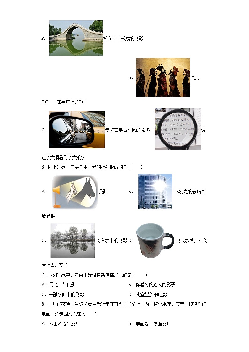 第二章光同步练习（2）2021-2022学年沪教版物理八年级第一学期02