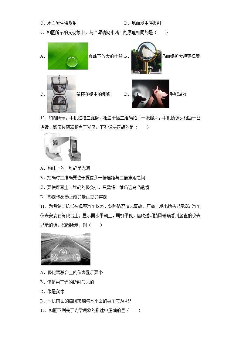 第二章光同步练习（2）2021-2022学年沪教版物理八年级第一学期03