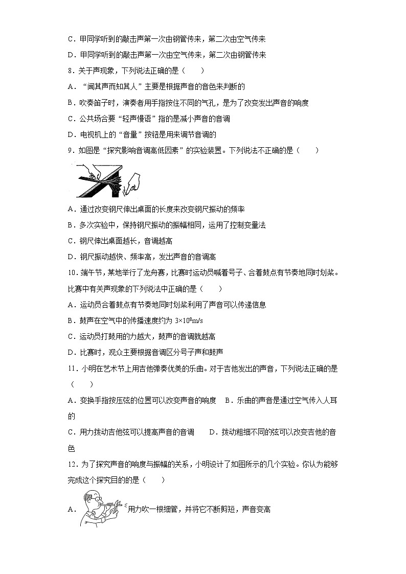 第二章声现象易错题（3）2021-2022学年鲁科版物理八年级上册02