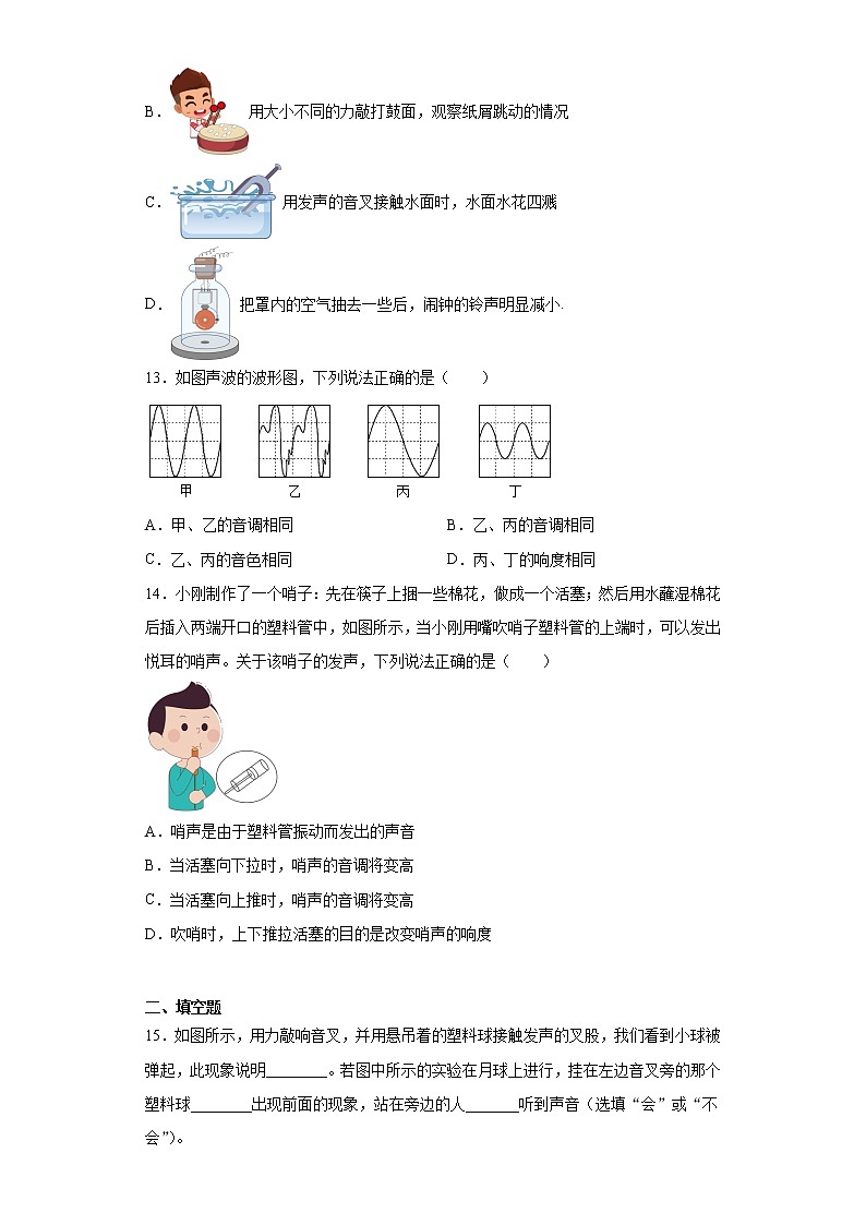 第二章声现象易错题（3）2021-2022学年鲁科版物理八年级上册03
