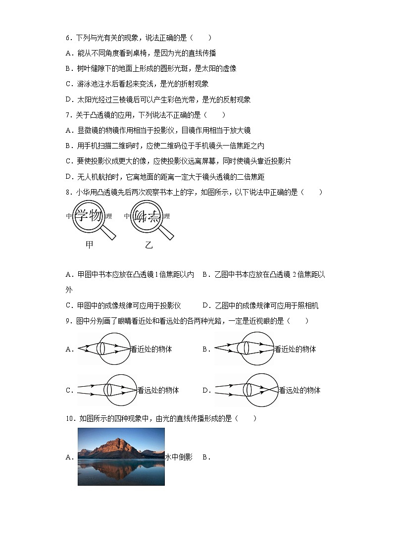 第二章光同步练习（4）2021-2022学年沪教版物理八年级第一学期第2页