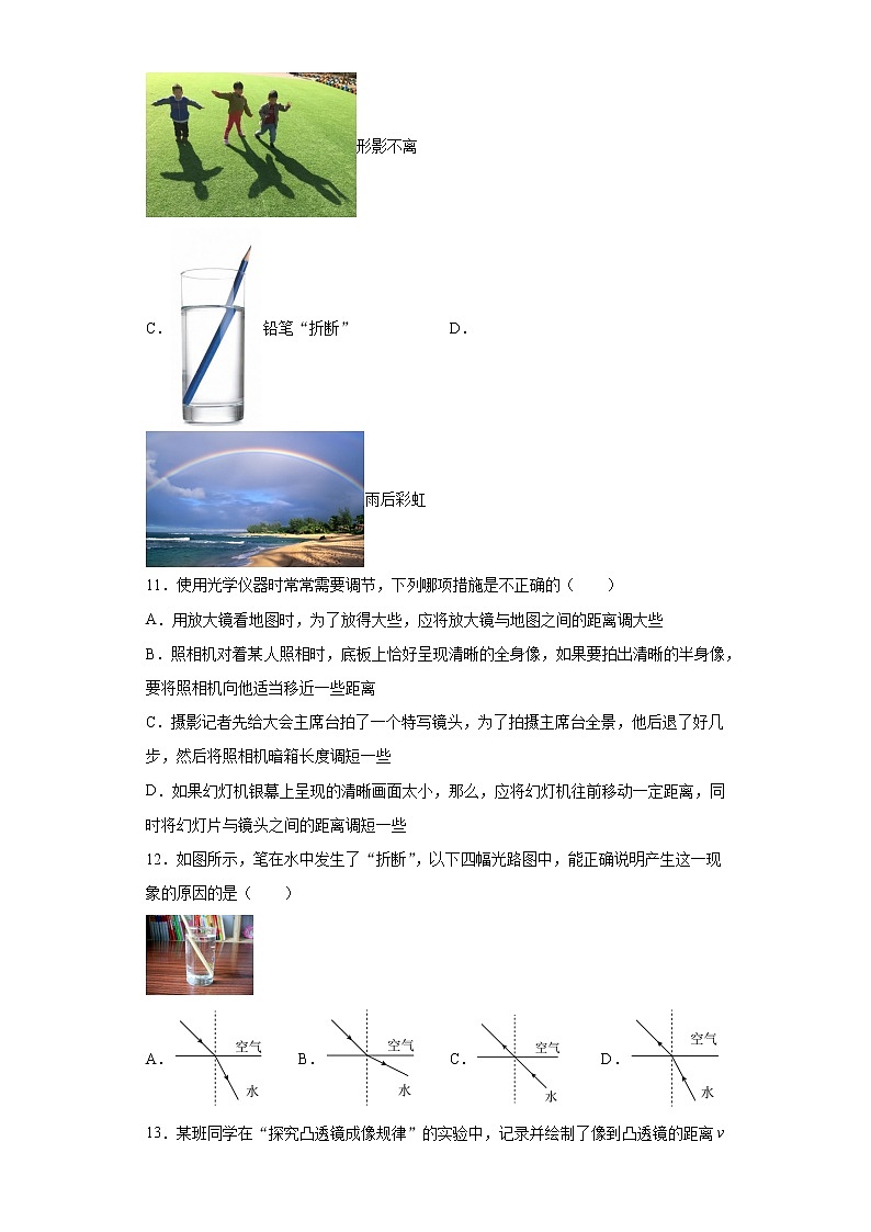 第二章光同步练习（4）2021-2022学年沪教版物理八年级第一学期第3页